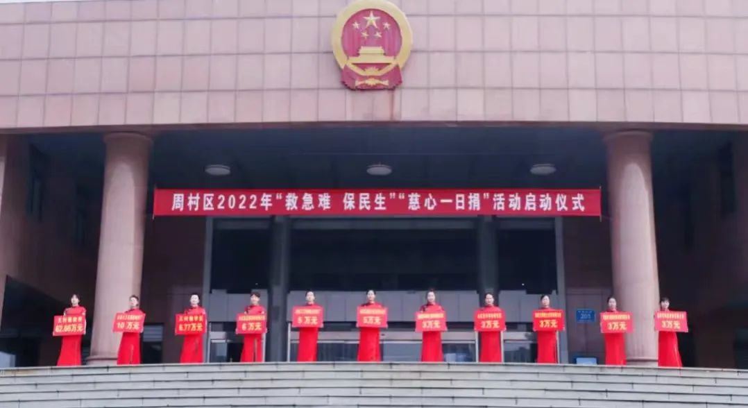乐玩体育平台官方网站_乐玩(中国)集团参加周村区“慈心一日捐”活动捐款10万元